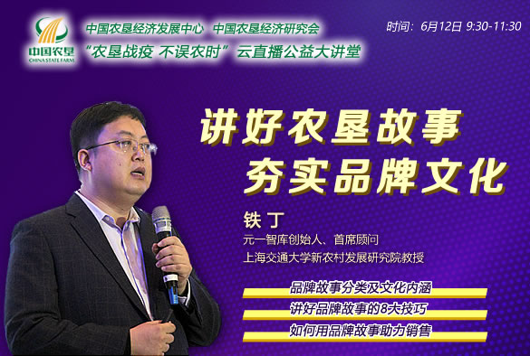 農(nóng)墾公益大講堂：講好農(nóng)墾故事，夯實(shí)品牌文化